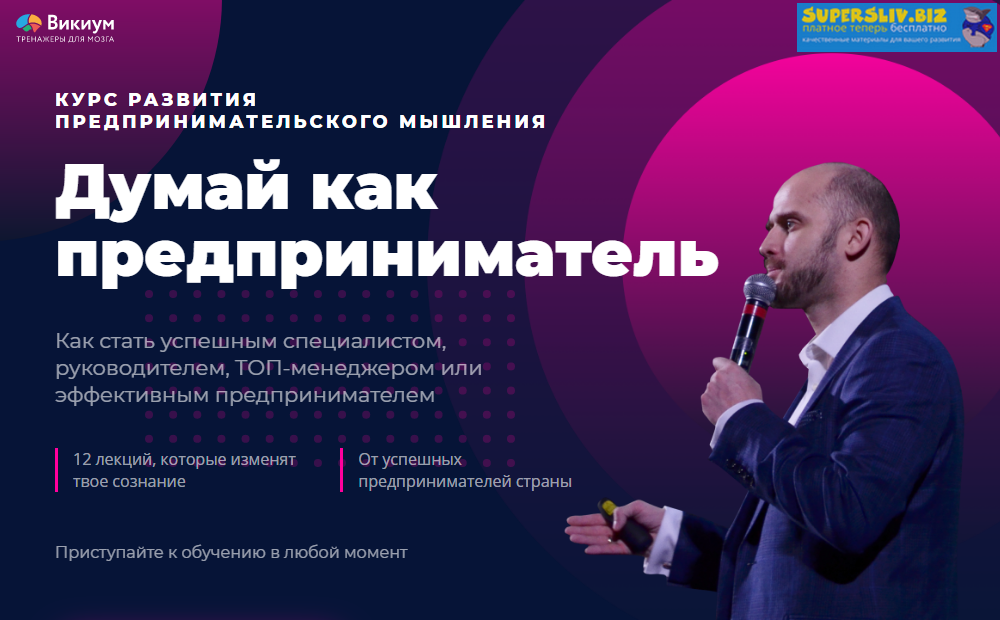 [Wikium] Думай как предприниматель (2019)_0.png